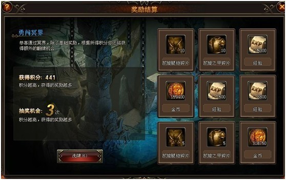 图5【勇闯冥界奖励结算】 图5【勇闯冥界奖励结算】