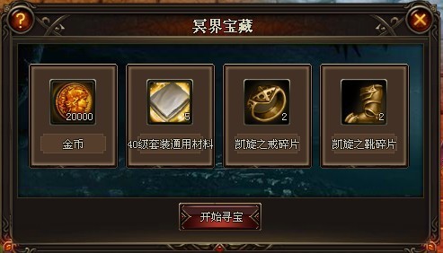 图4【冥界事件之宝藏掉落碎片】 图4【冥界事件之宝藏掉落碎片】