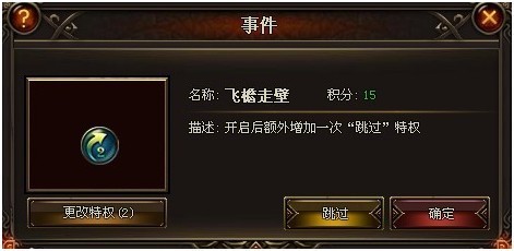 图2【事件之飞檐走壁】 图2【事件之飞檐走壁】