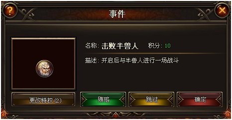 图11【事件之击败半兽人】 图11【事件之击败半兽人】