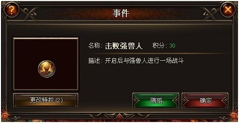 图13【事件之击败强兽人】 图13【事件之击败强兽人】