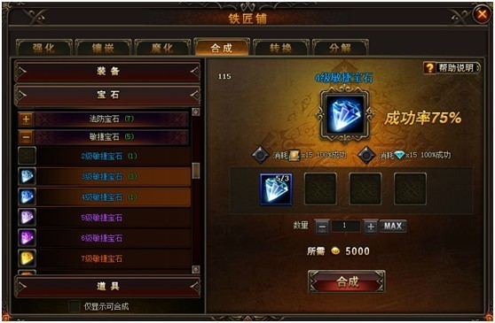 图1【宝石合成】 图1【宝石合成】