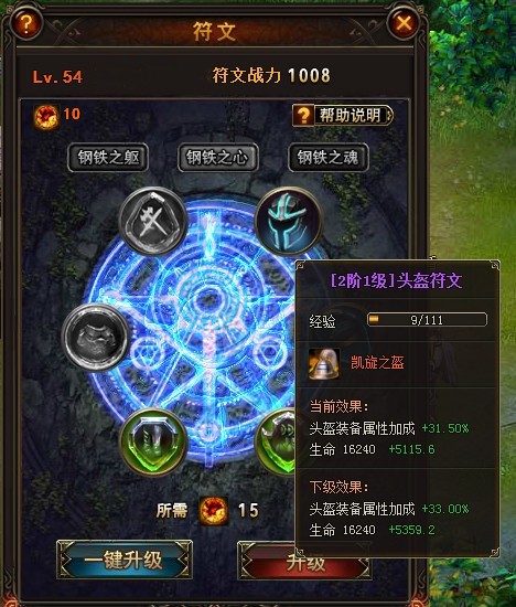 图3【符文升级】 图3【符文升级】